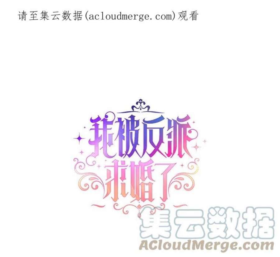 我被反派求婚了18.和他又见面了