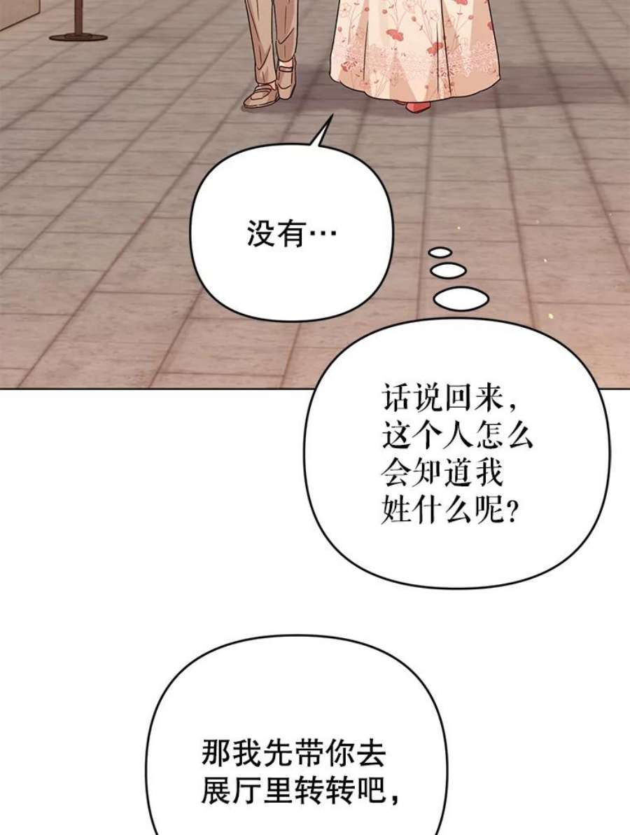 我被反派求婚了18.和他又见面了