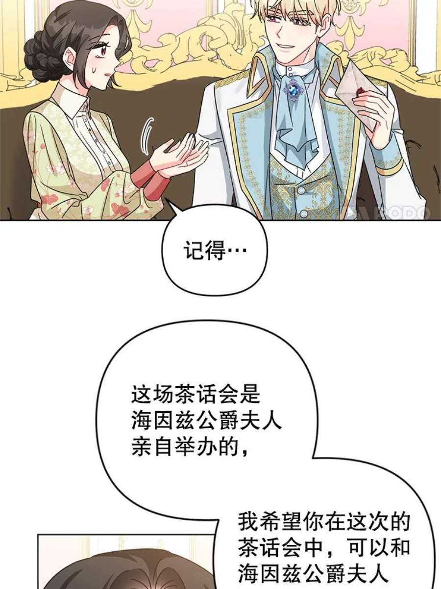 我被反派求婚了19.参加茶话会