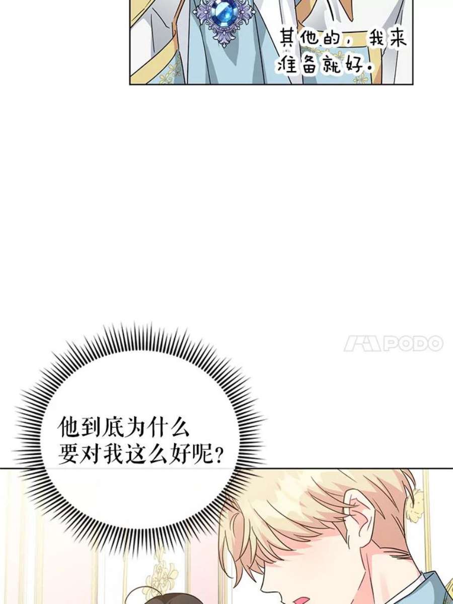 我被反派求婚了19.参加茶话会