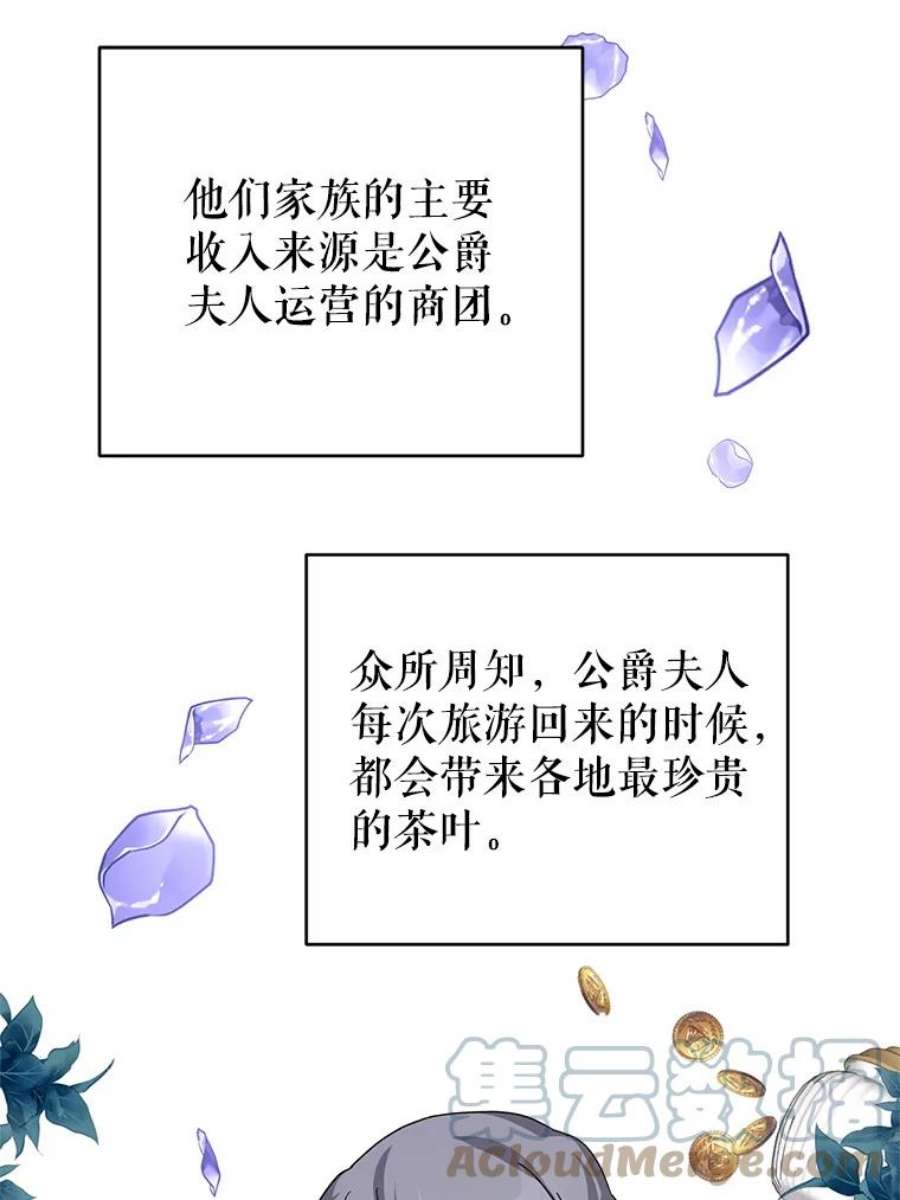 我被反派求婚了19.参加茶话会