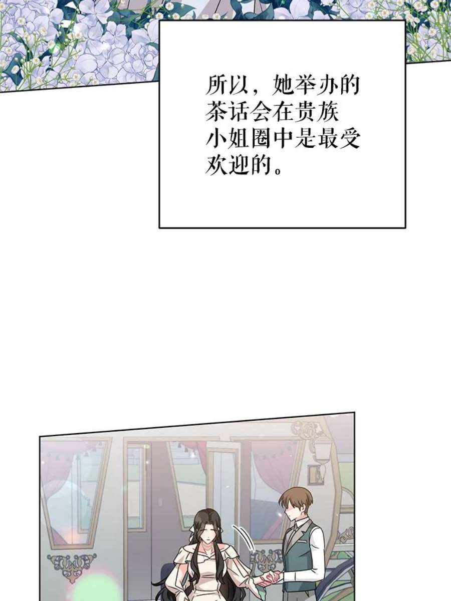 我被反派求婚了19.参加茶话会