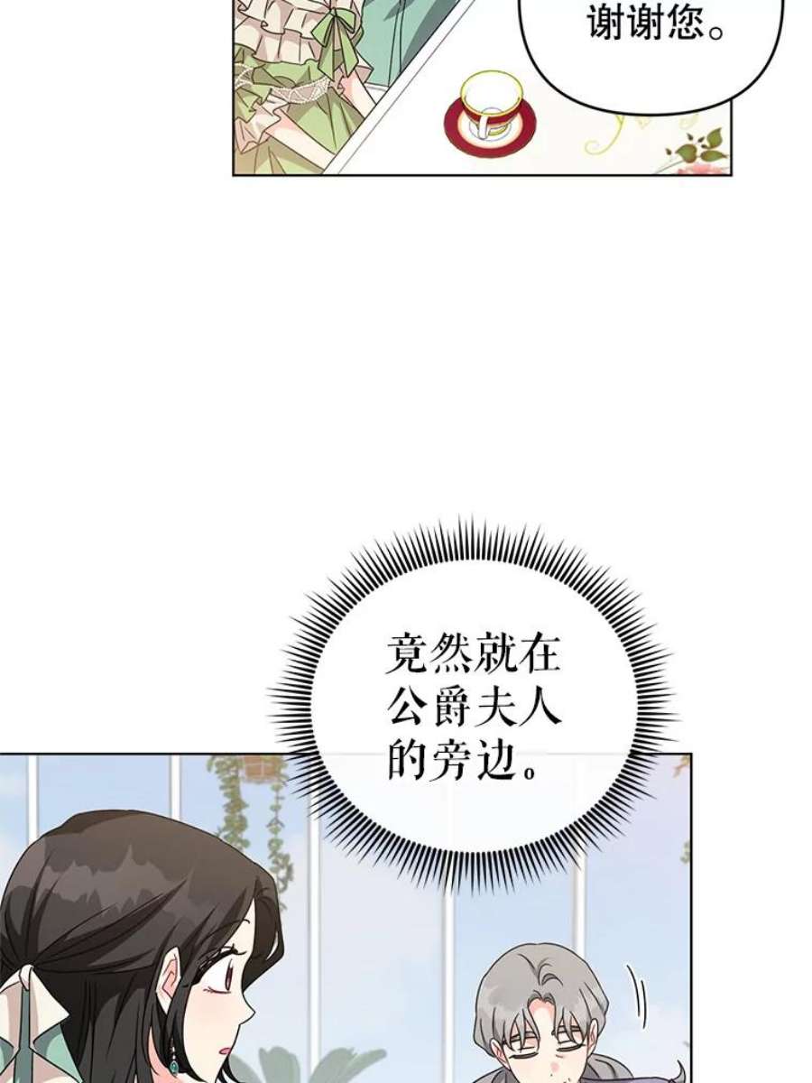 我被反派求婚了19.参加茶话会