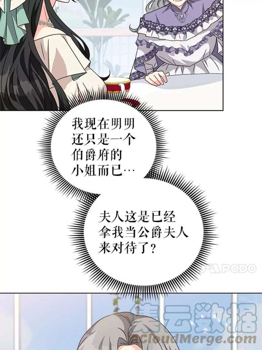 我被反派求婚了19.参加茶话会
