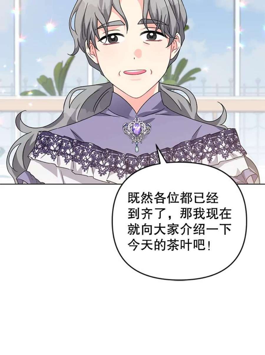 我被反派求婚了19.参加茶话会