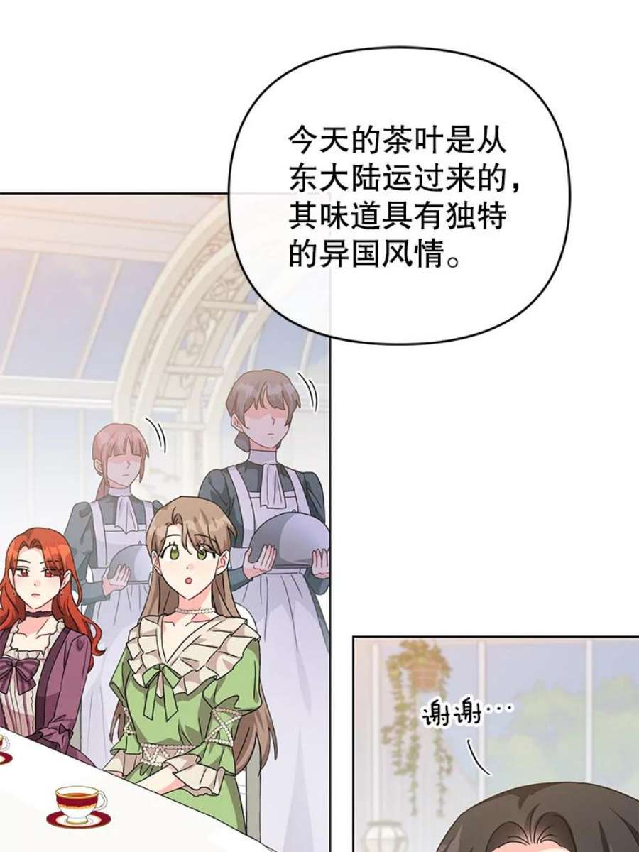 我被反派求婚了19.参加茶话会