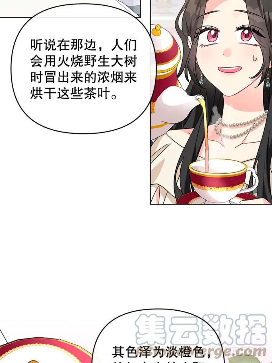 我被反派求婚了19.参加茶话会