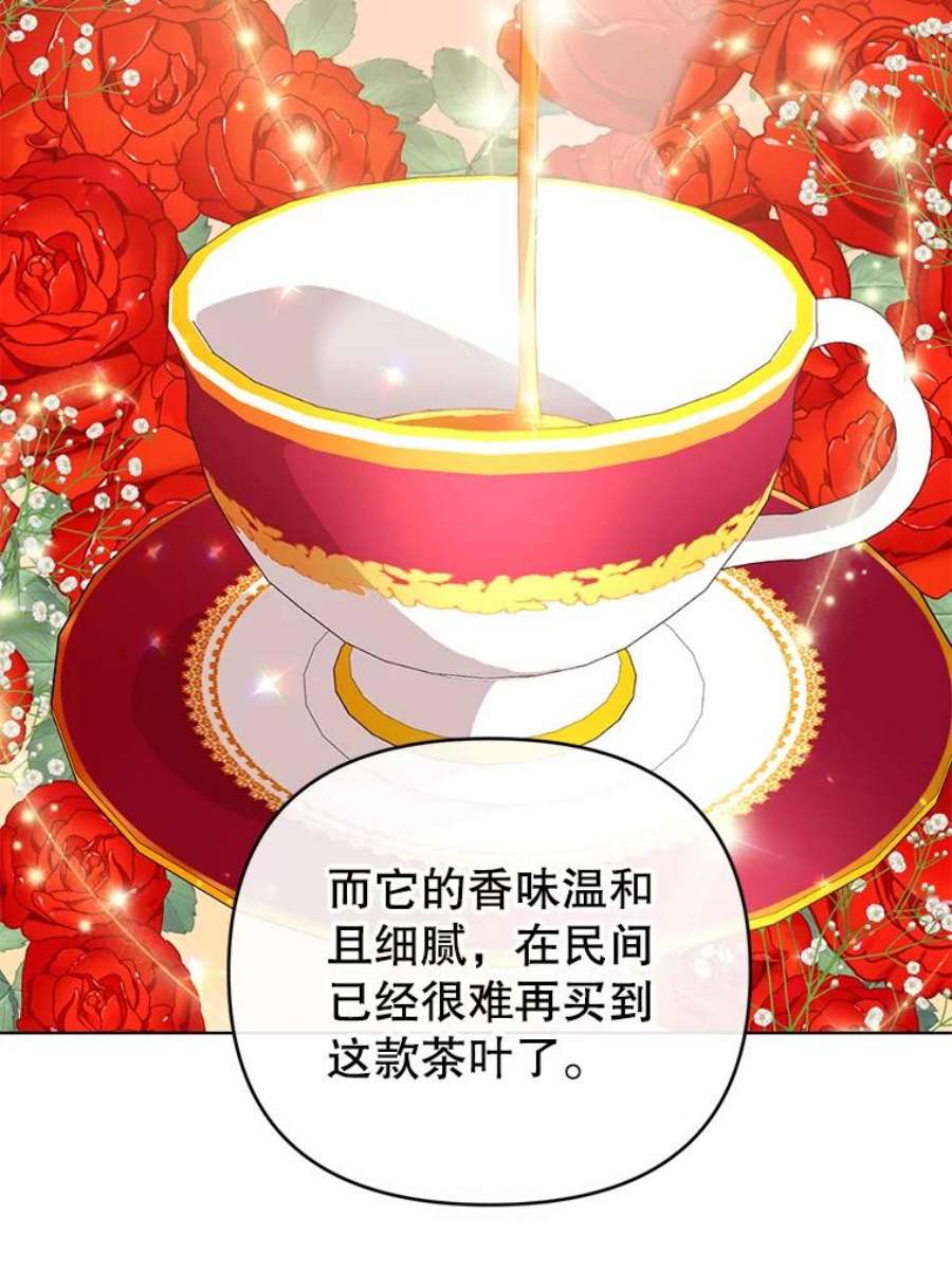 我被反派求婚了19.参加茶话会