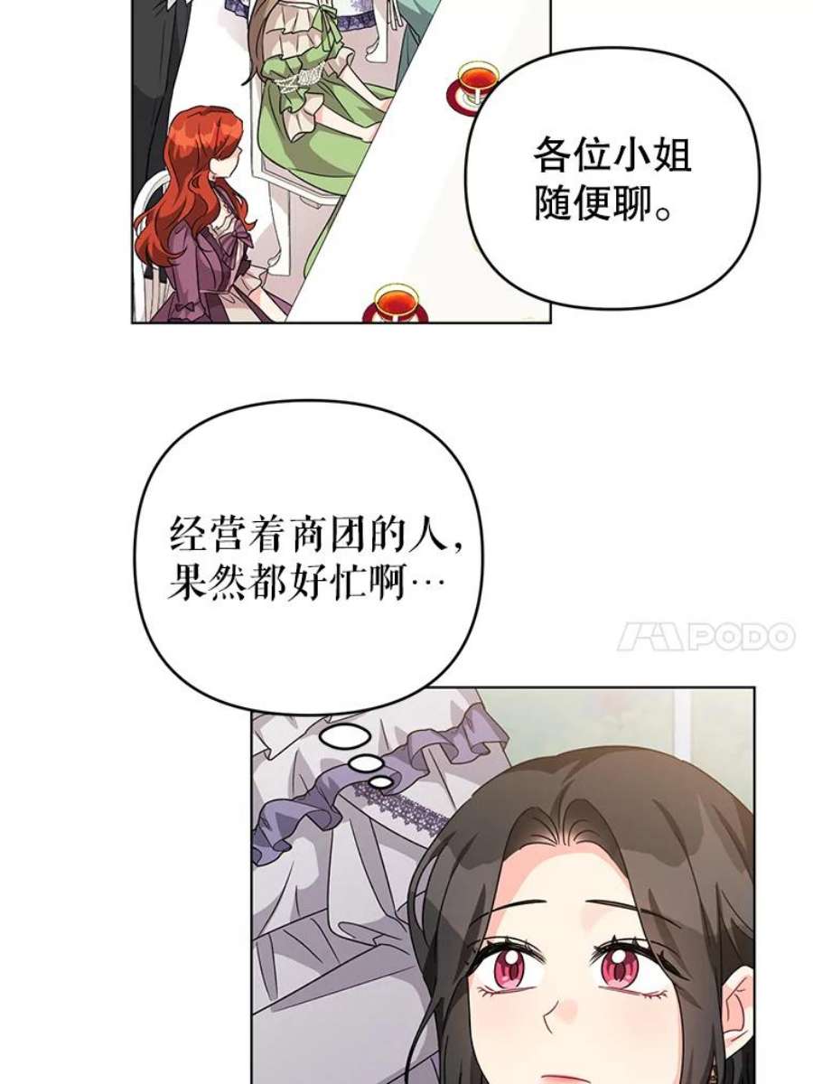我被反派求婚了19.参加茶话会