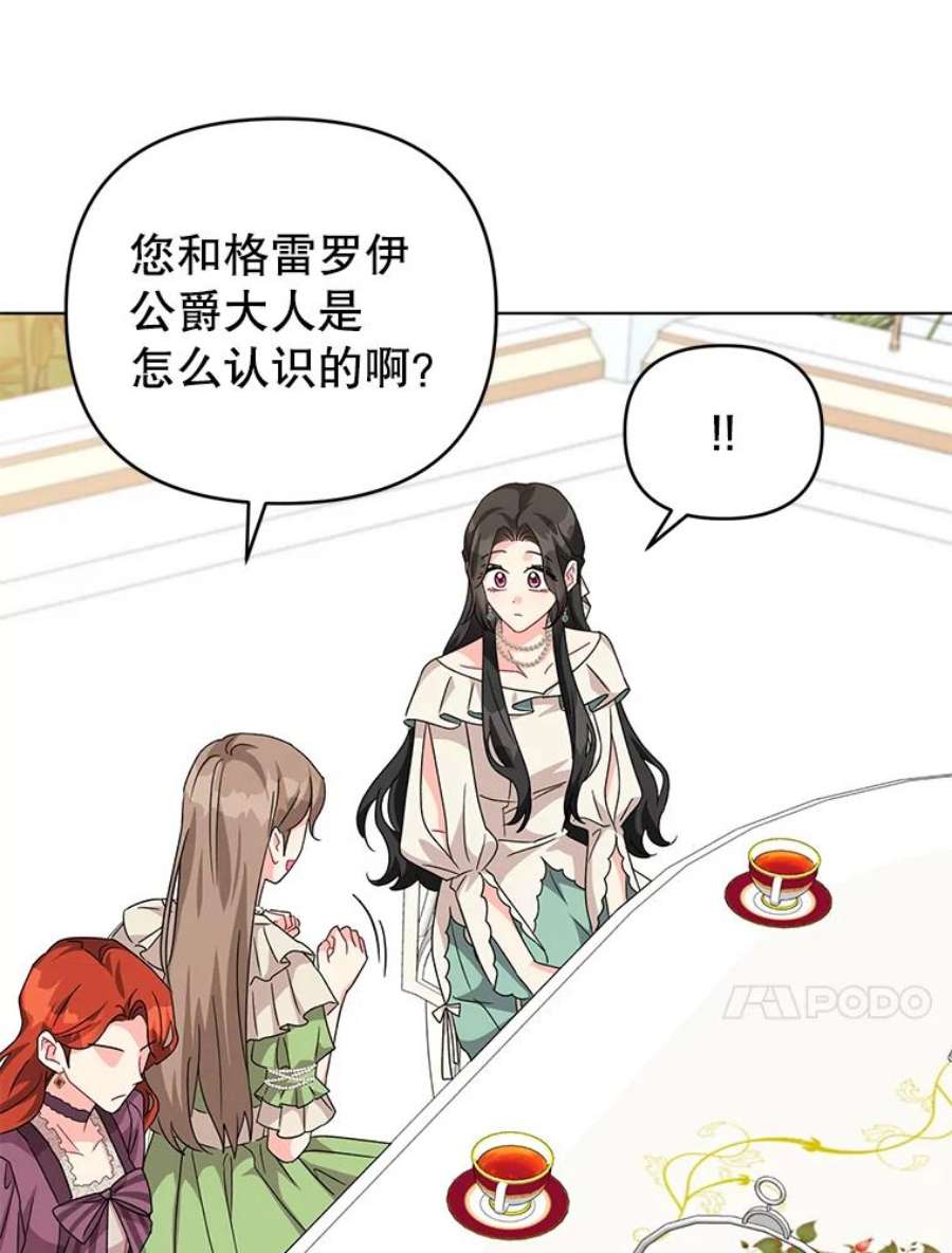 我被反派求婚了19.参加茶话会