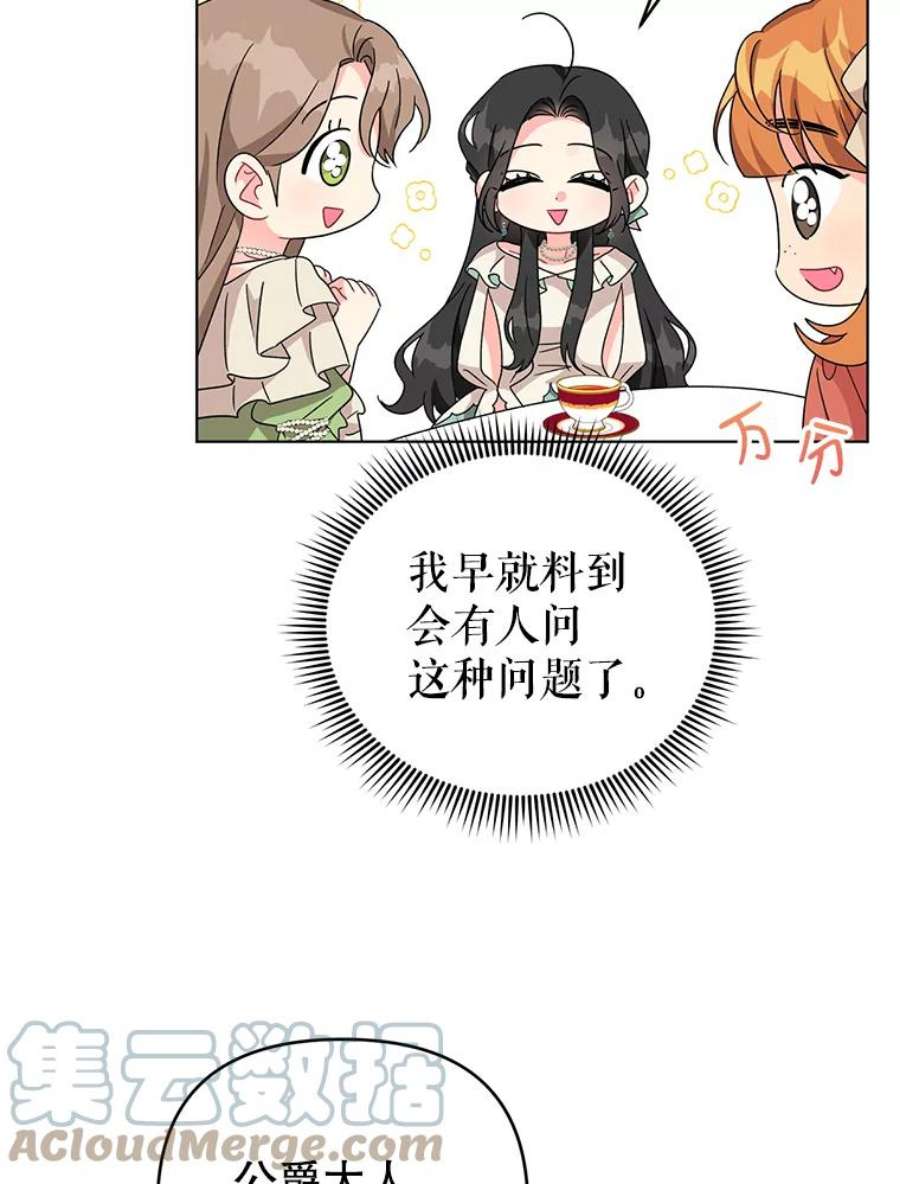 我被反派求婚了19.参加茶话会