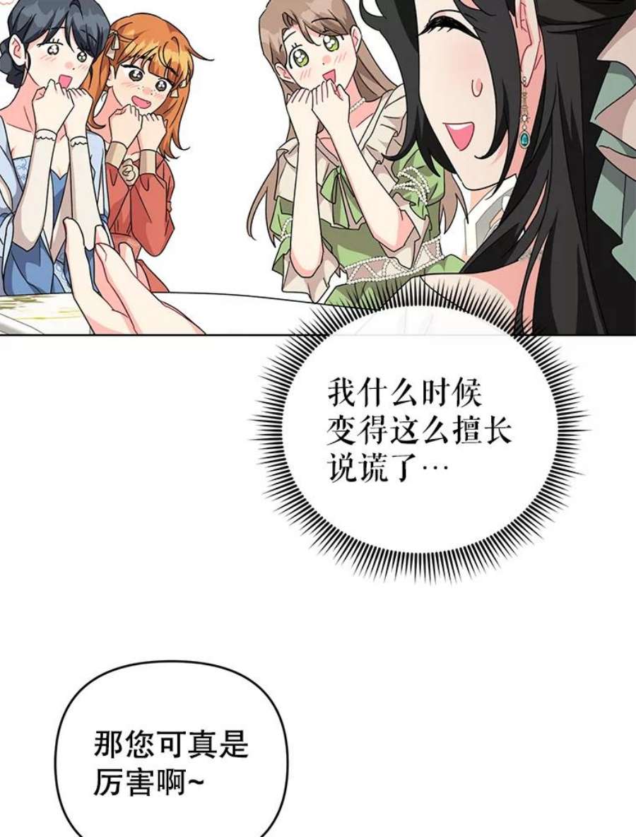 我被反派求婚了19.参加茶话会