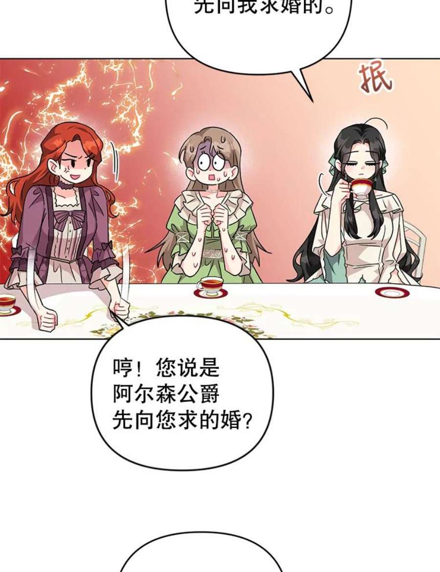 我被反派求婚了19.参加茶话会