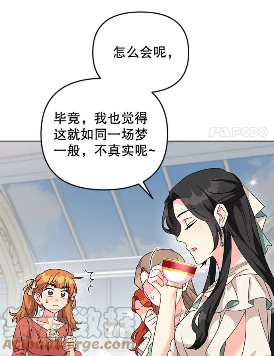 我被反派求婚了19.参加茶话会