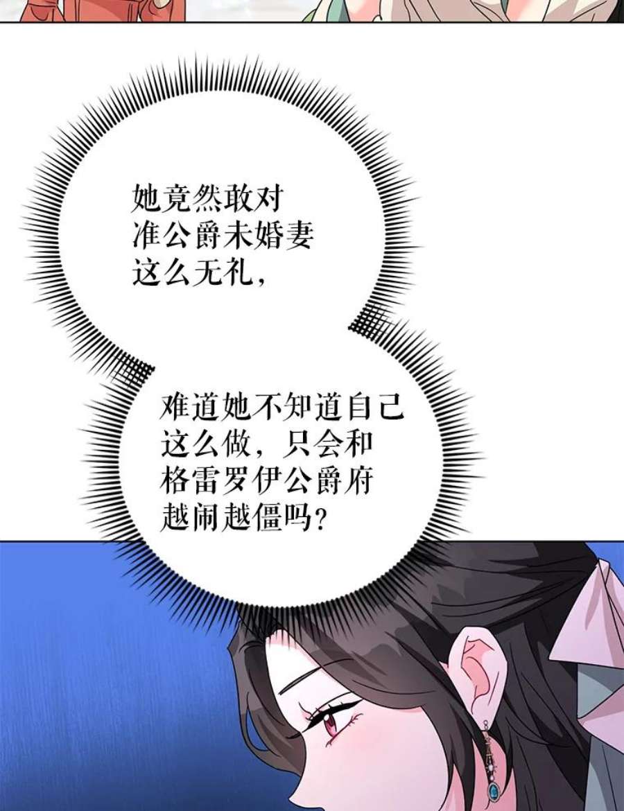 我被反派求婚了19.参加茶话会