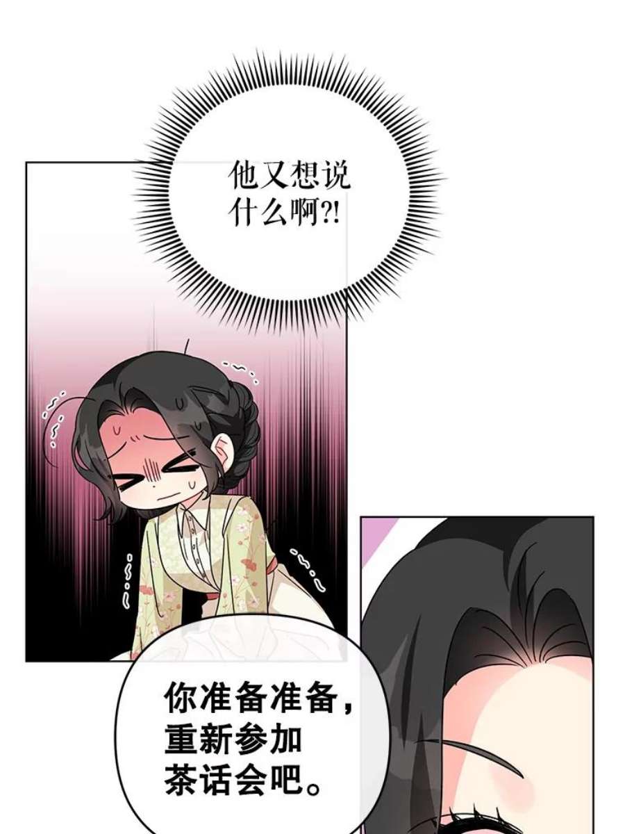 我被反派求婚了19.参加茶话会