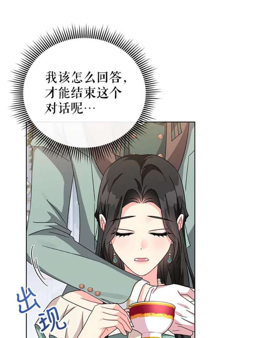 我被反派求婚了19.参加茶话会