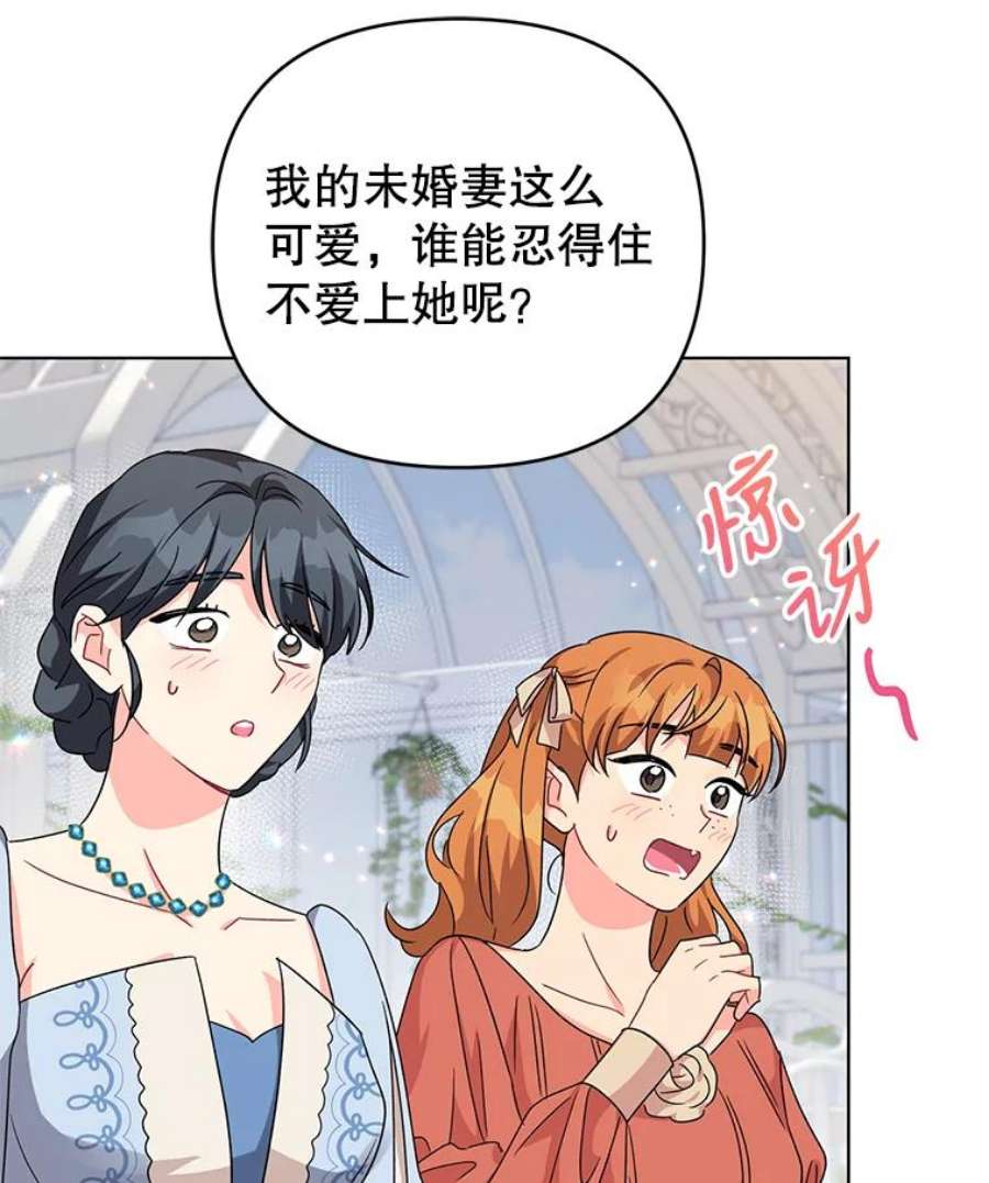 我被反派求婚了19.参加茶话会
