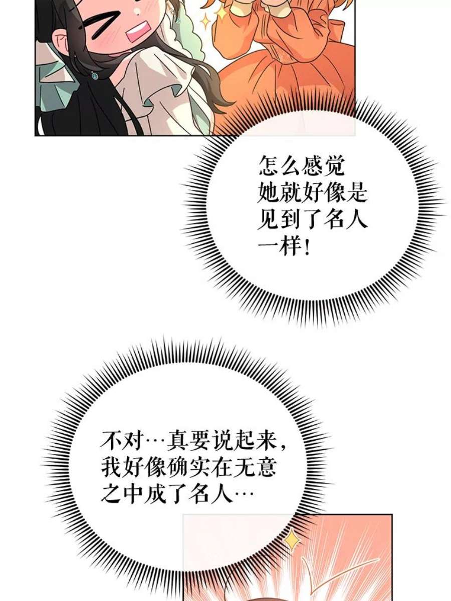 我被反派求婚了20.我也成为了名人