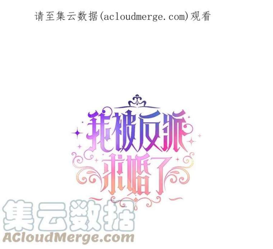 我被反派求婚了21.第三次见面