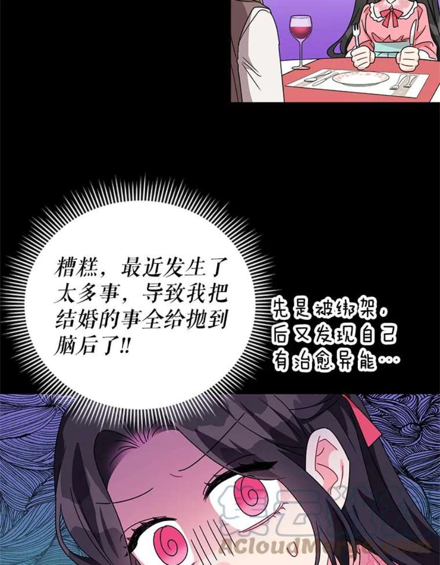 我被反派求婚了21.第三次见面