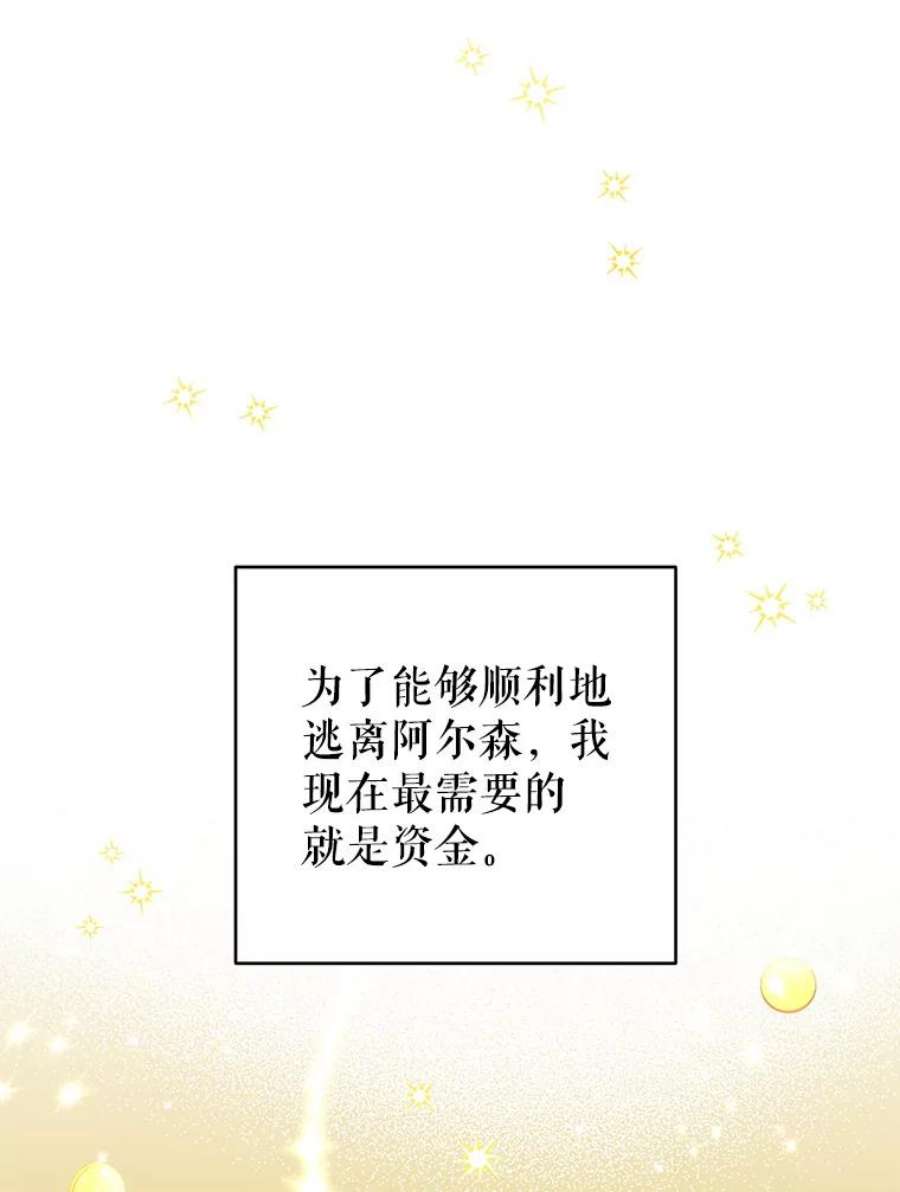 我被反派求婚了21.第三次见面