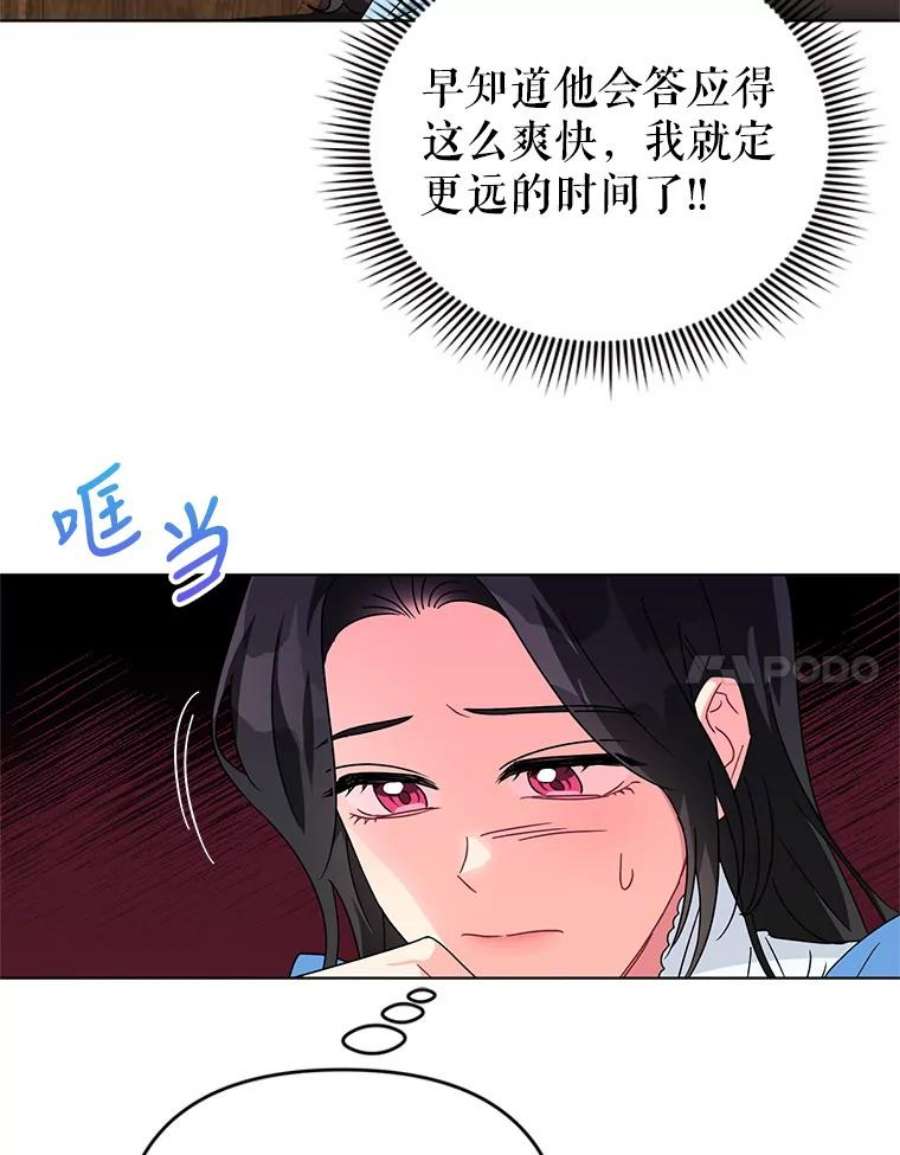 我被反派求婚了21.第三次见面