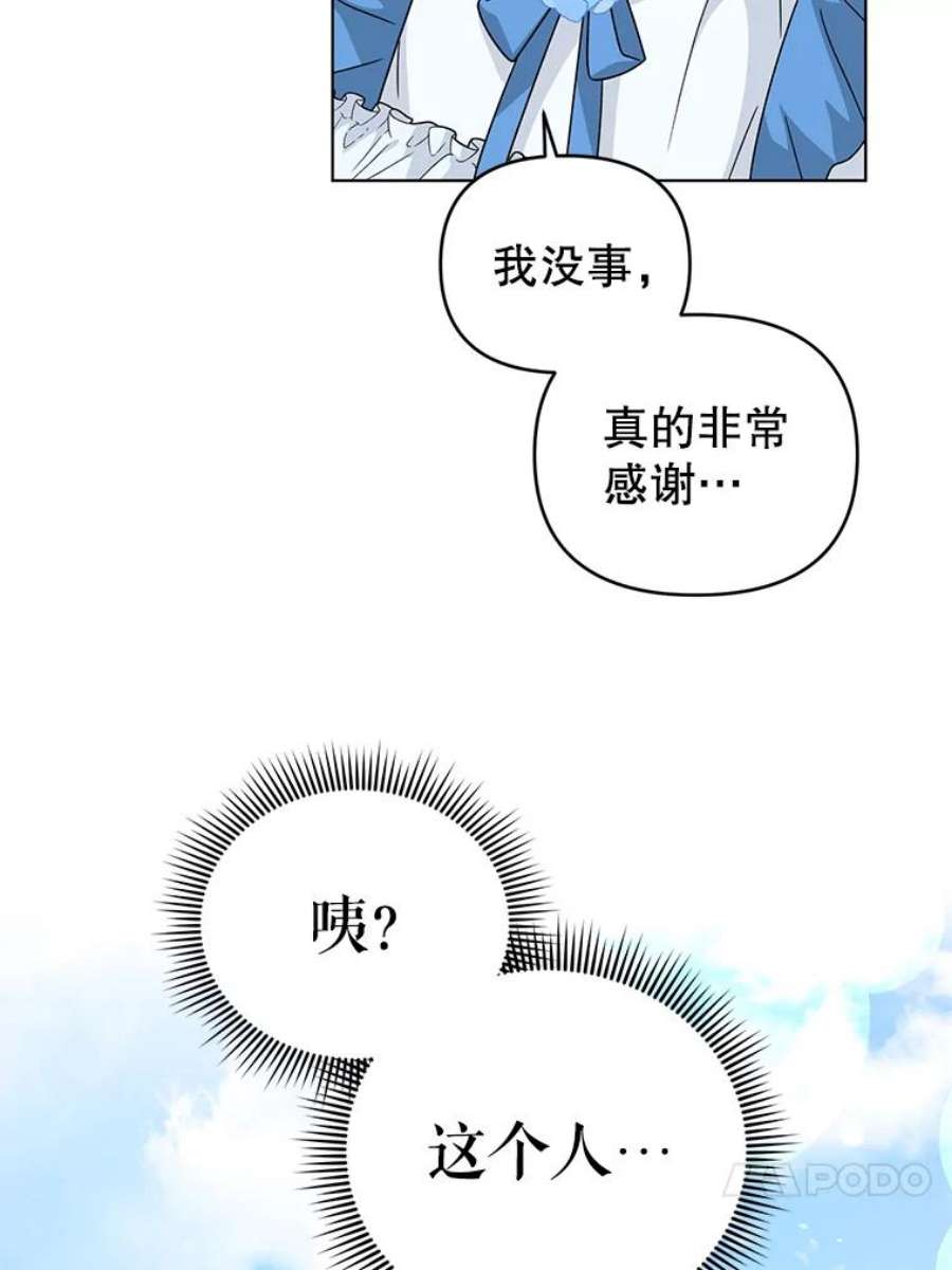 我被反派求婚了21.第三次见面