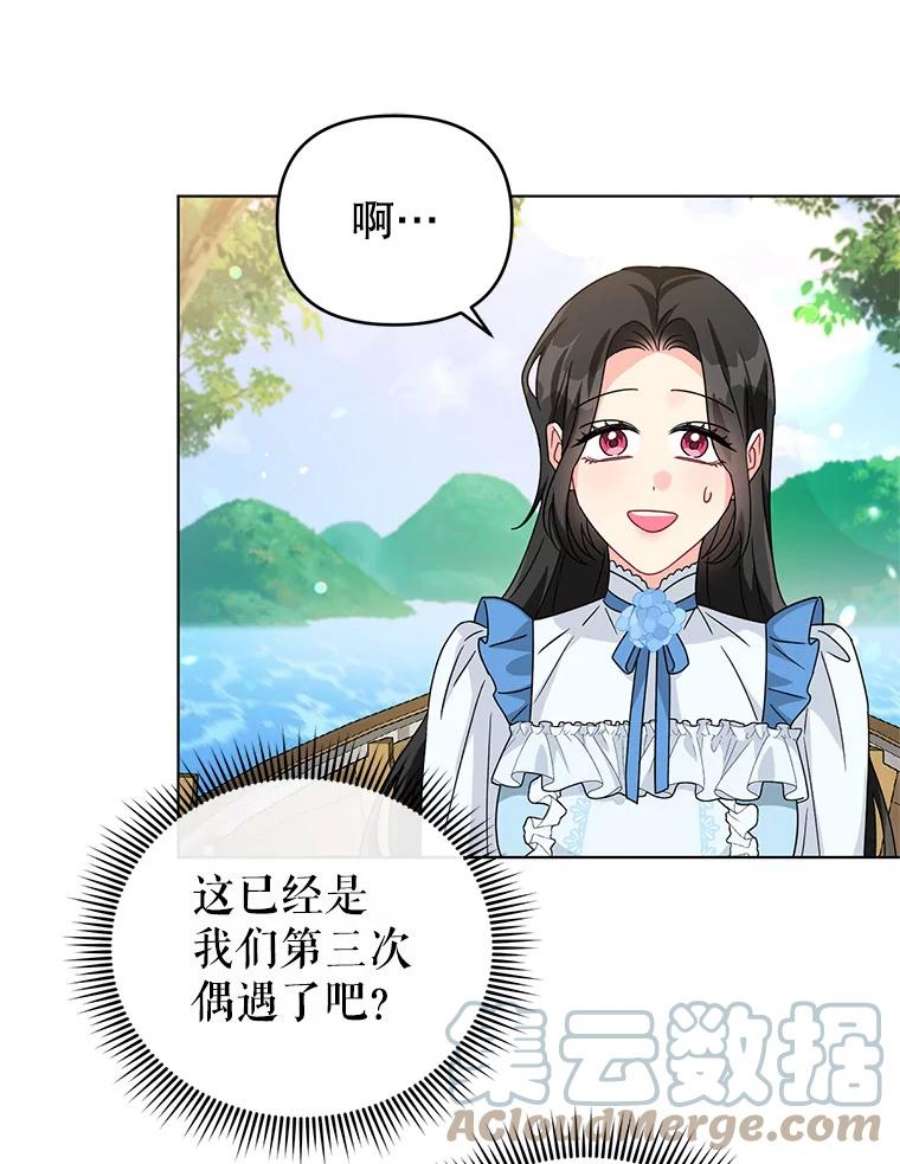 我被反派求婚了21.第三次见面