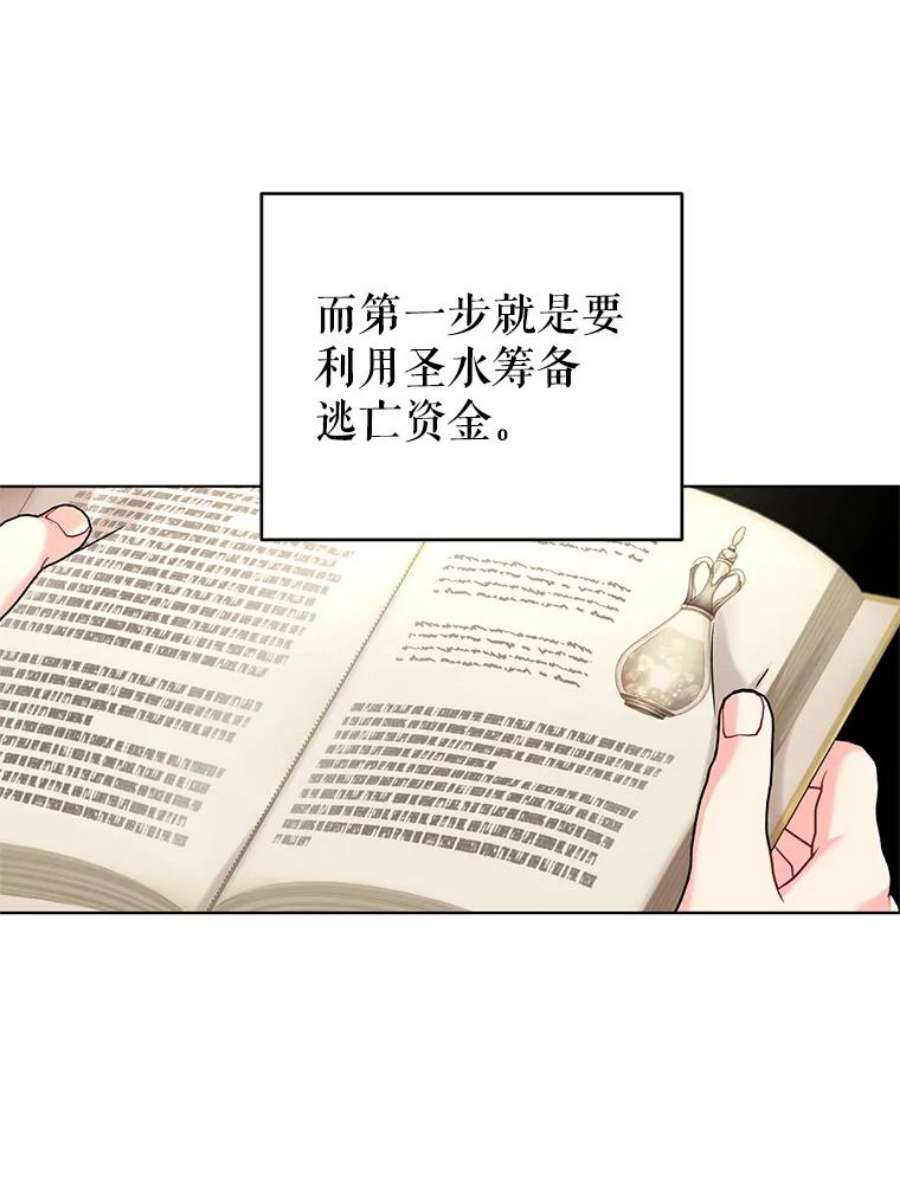 我被反派求婚了22.开始我的逃跑计划