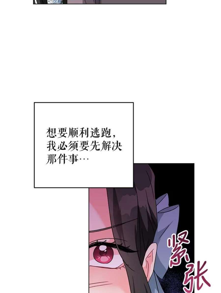 我被反派求婚了22.开始我的逃跑计划