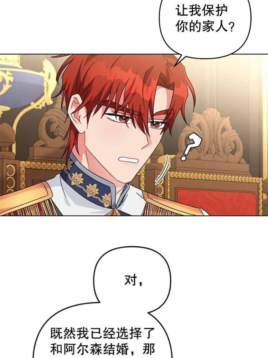 我被反派求婚了23.保护我的家人