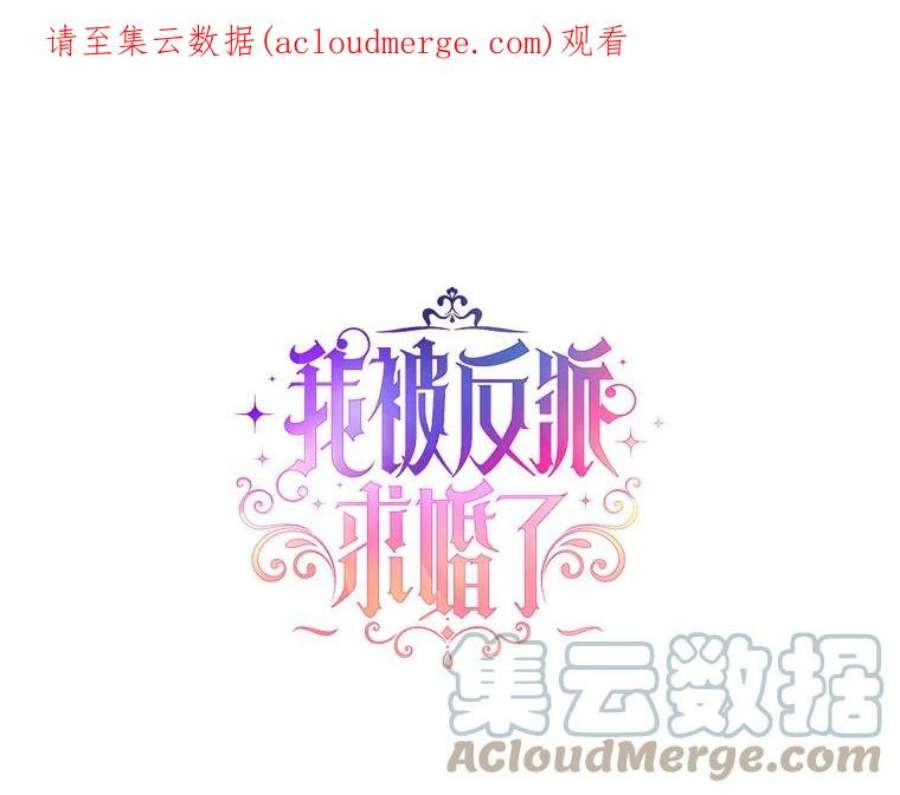 我被反派求婚了25.他很关心我