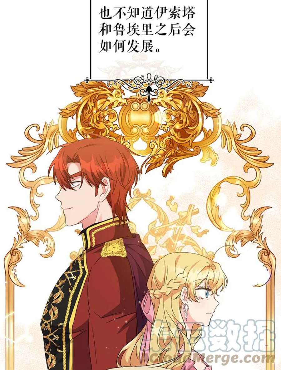 我被反派求婚了28.卢的真实身份