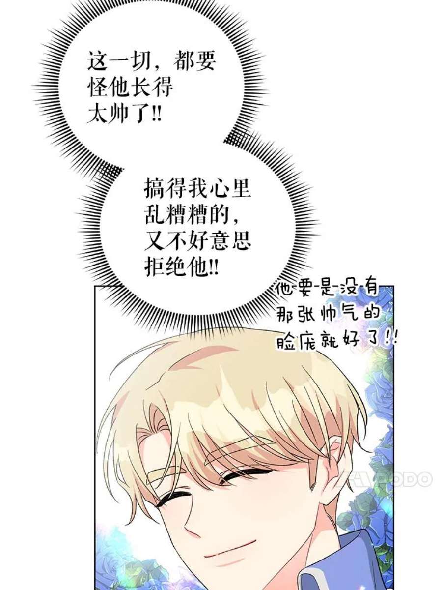 我被反派求婚了29.转变