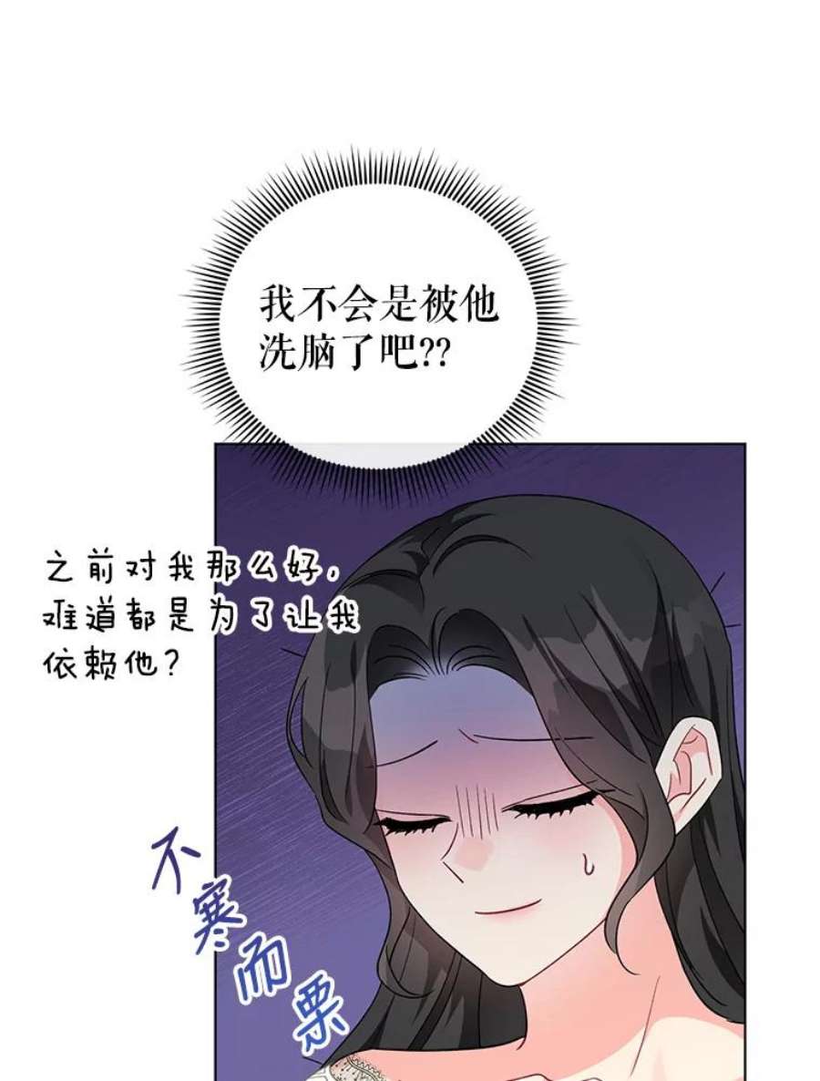我被反派求婚了29.转变
