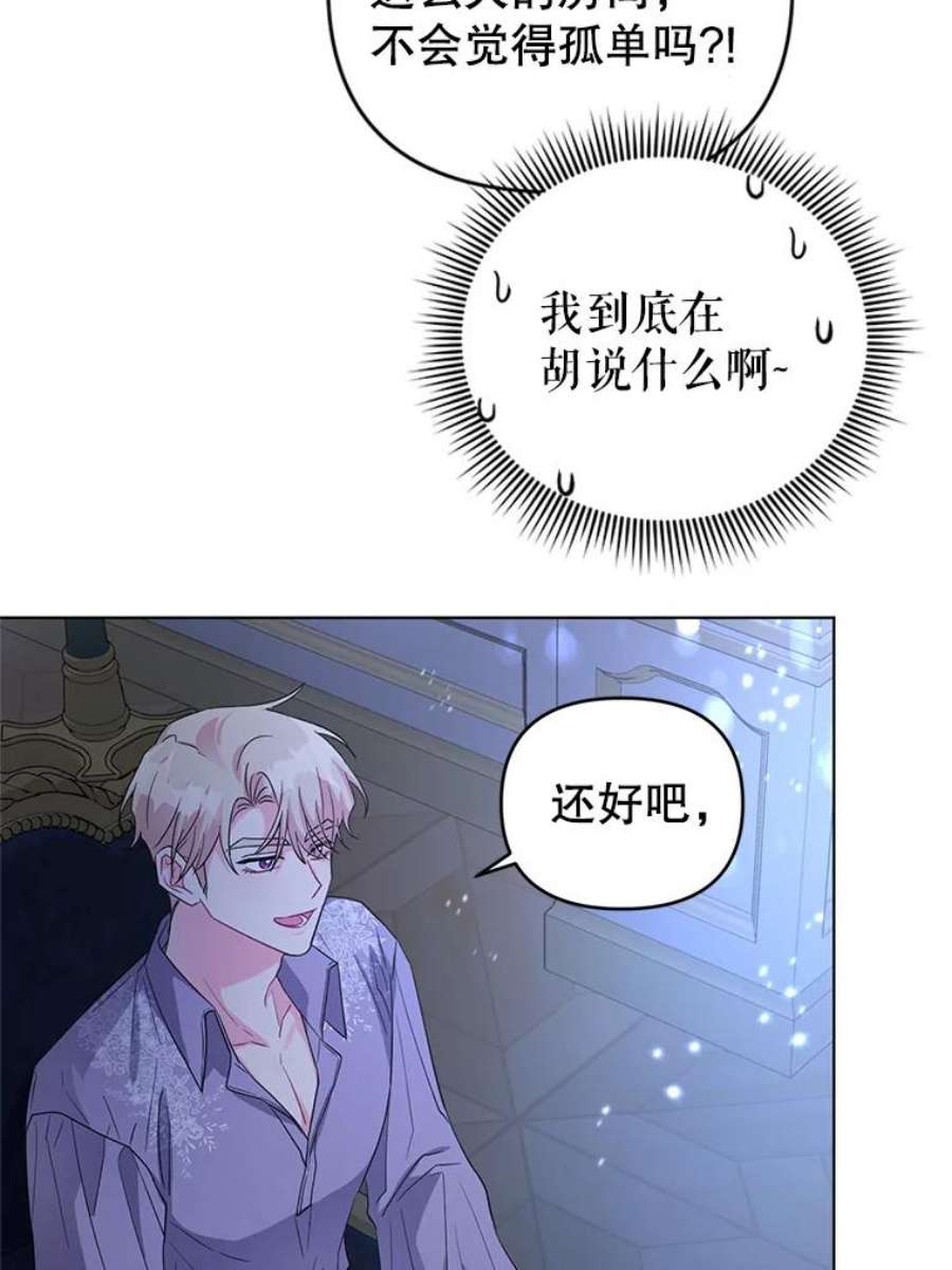 我被反派求婚了30.主动去找阿尔森