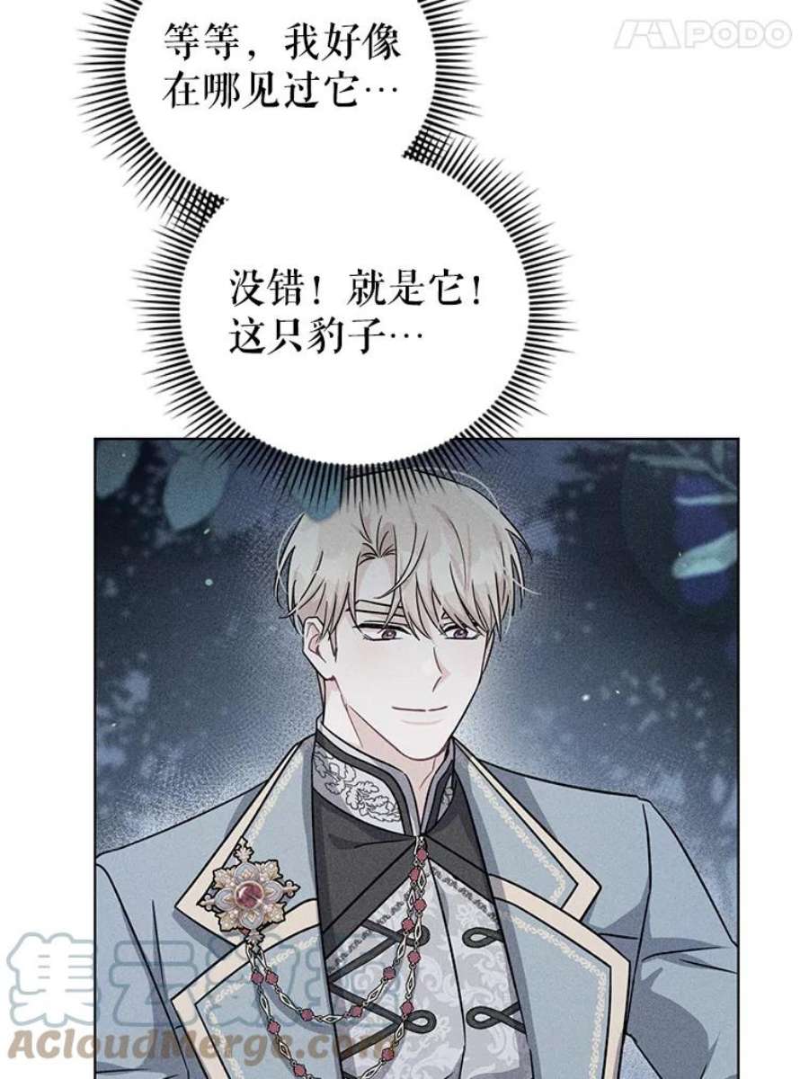 我被反派求婚了30.主动去找阿尔森