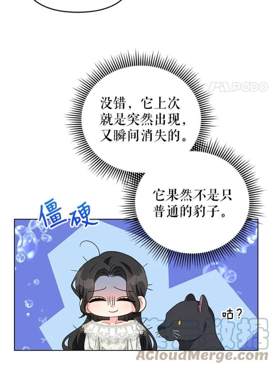 我被反派求婚了30.主动去找阿尔森