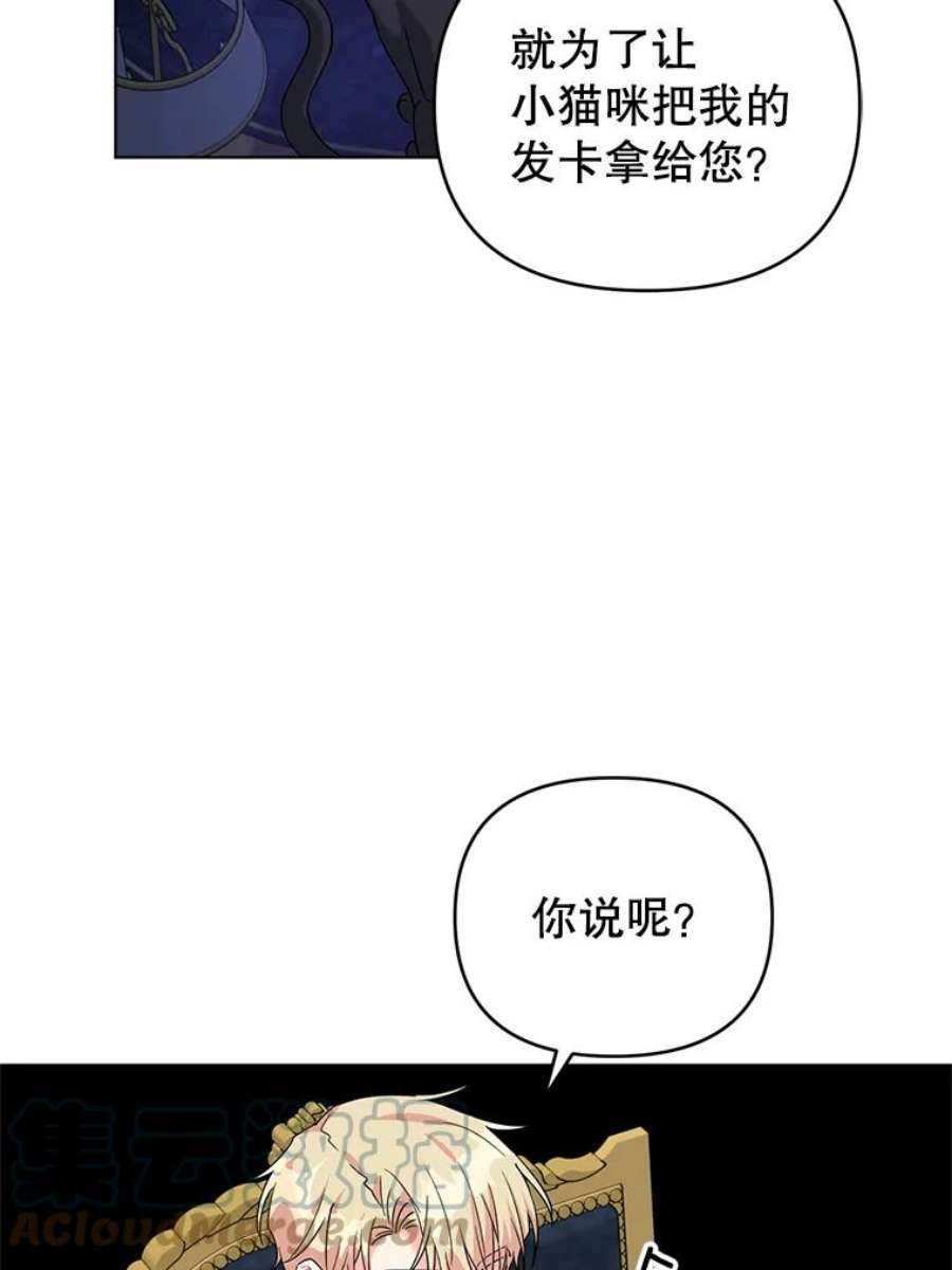 我被反派求婚了30.主动去找阿尔森