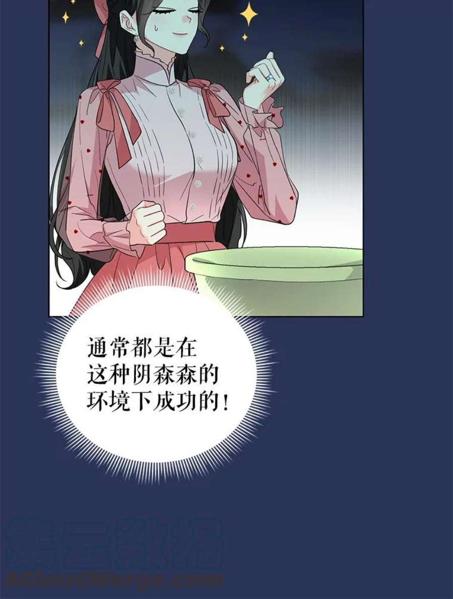 我被反派求婚了31.制作圣水