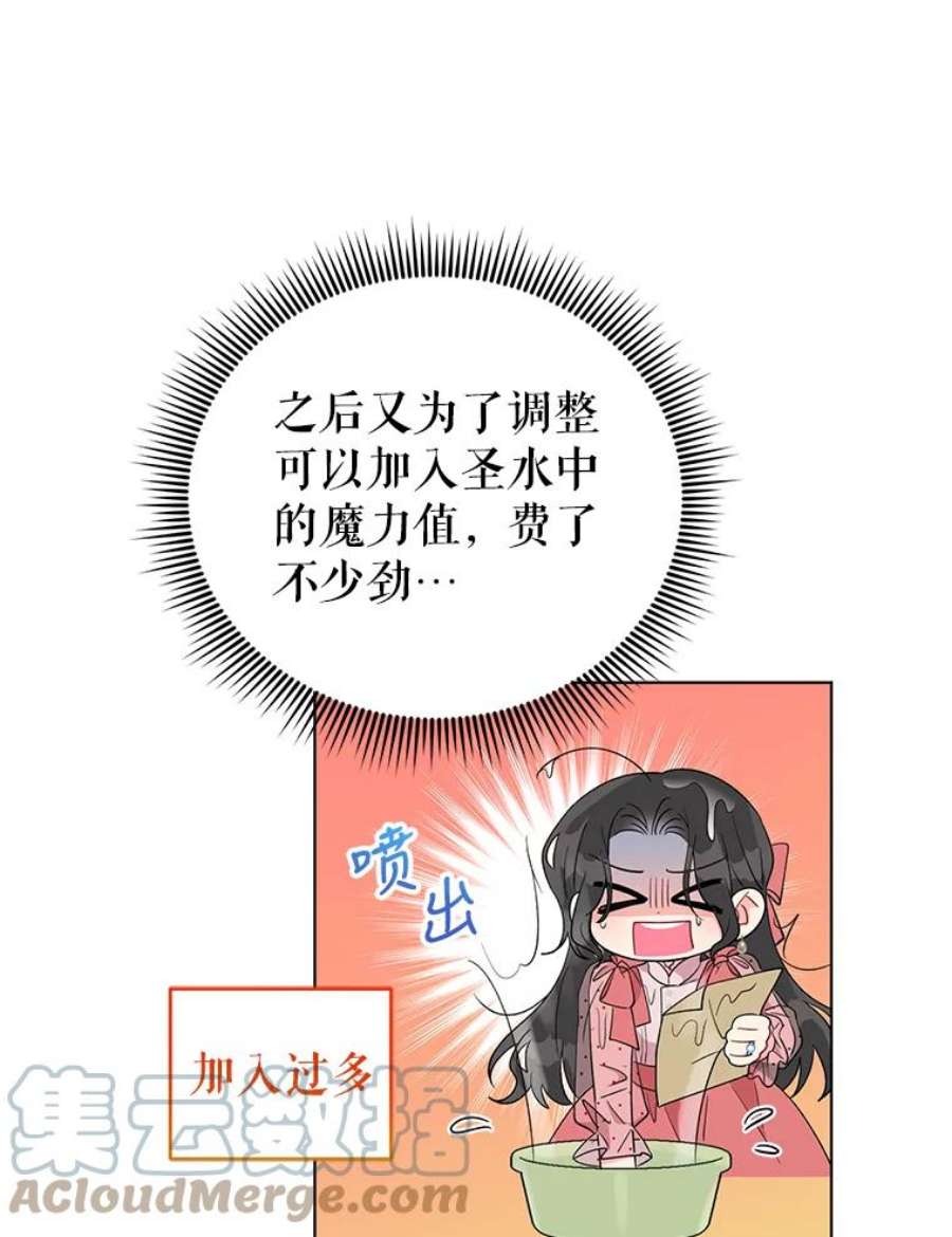 我被反派求婚了31.制作圣水