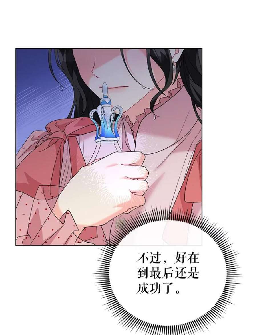 我被反派求婚了31.制作圣水