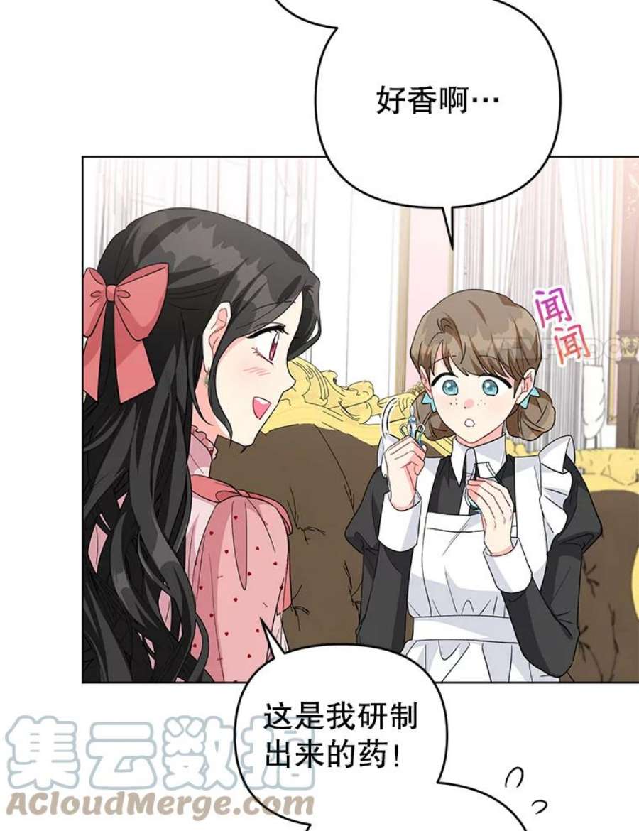 我被反派求婚了31.制作圣水