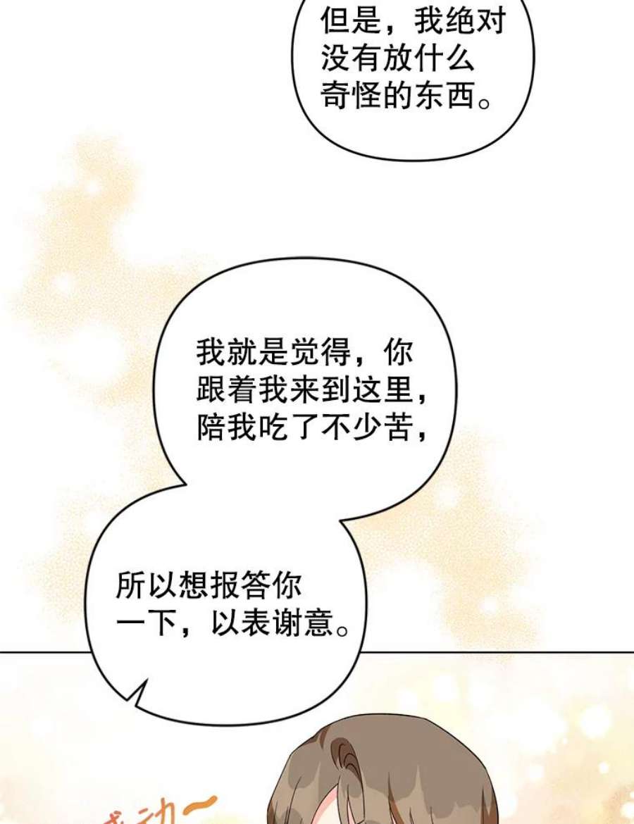 我被反派求婚了31.制作圣水