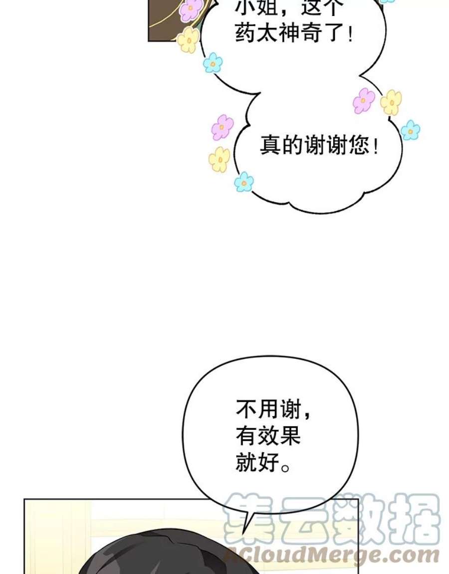 我被反派求婚了31.制作圣水