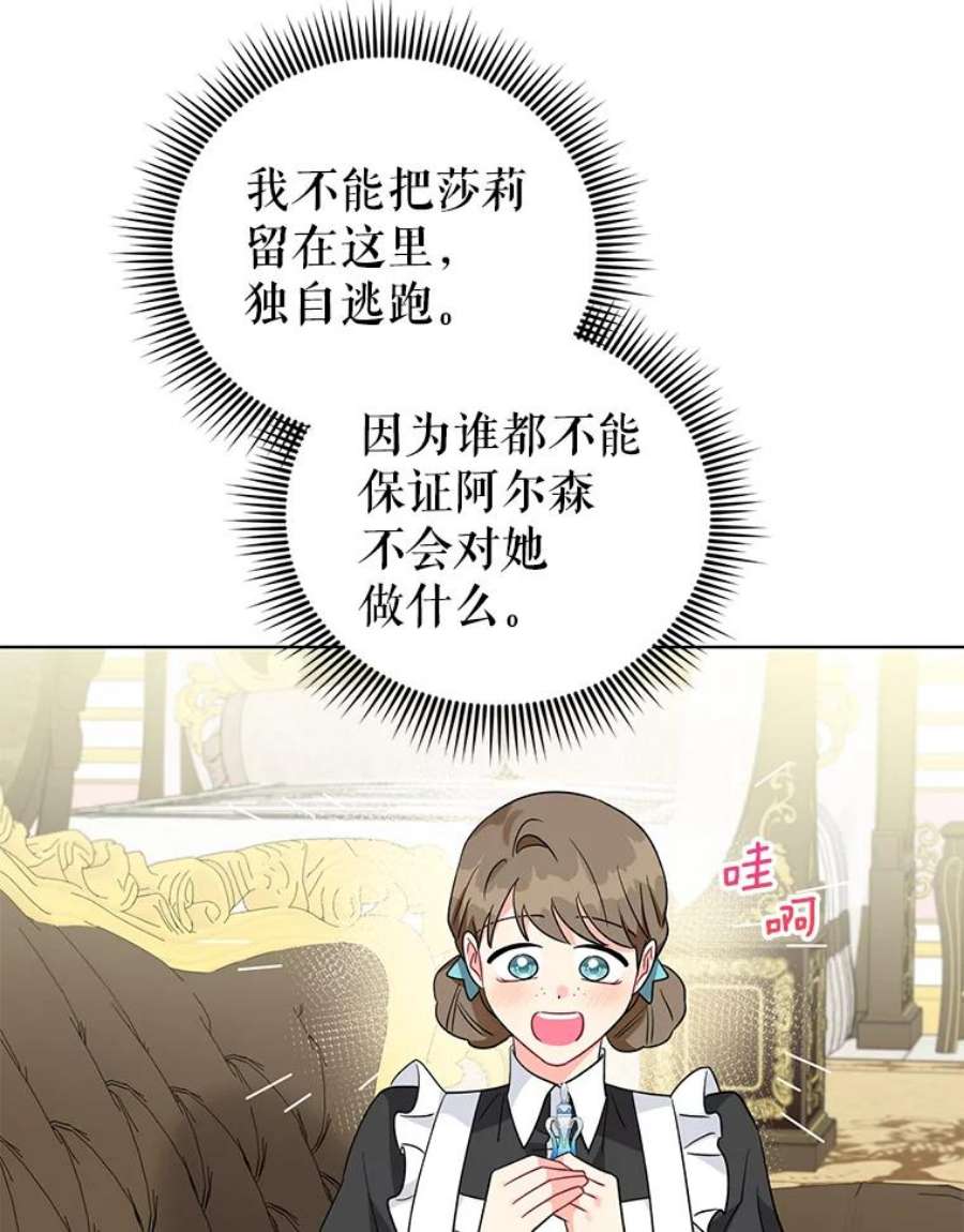 我被反派求婚了31.制作圣水