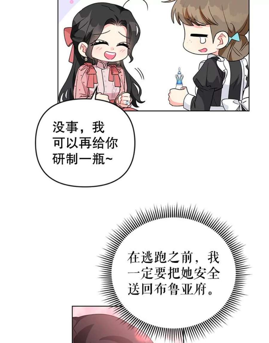 我被反派求婚了31.制作圣水