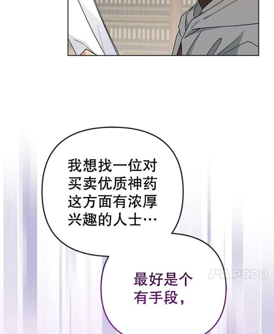 我被反派求婚了31.制作圣水