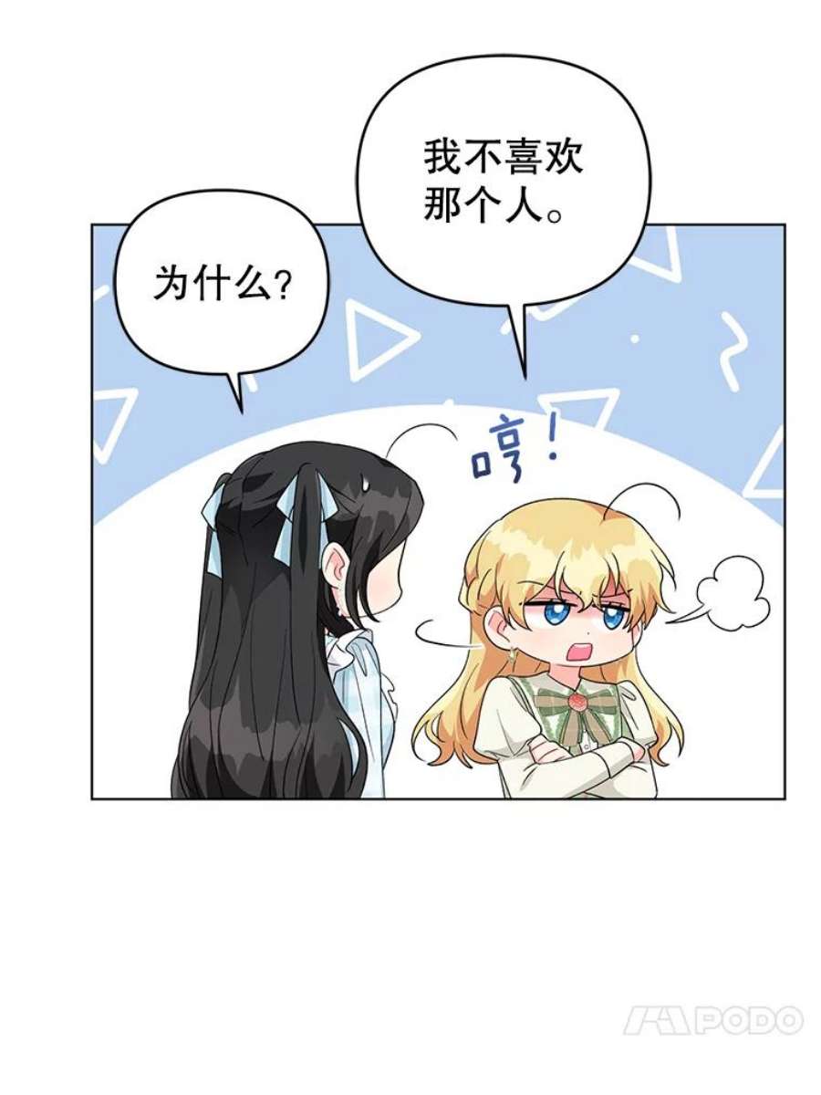 我被反派求婚了33.学习剑术